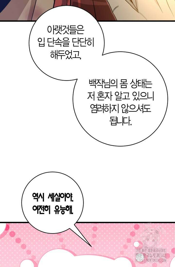 사랑이 아닌 은퇴를 12화 9