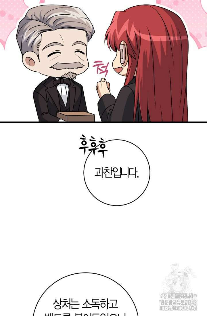 사랑이 아닌 은퇴를 12화 10
