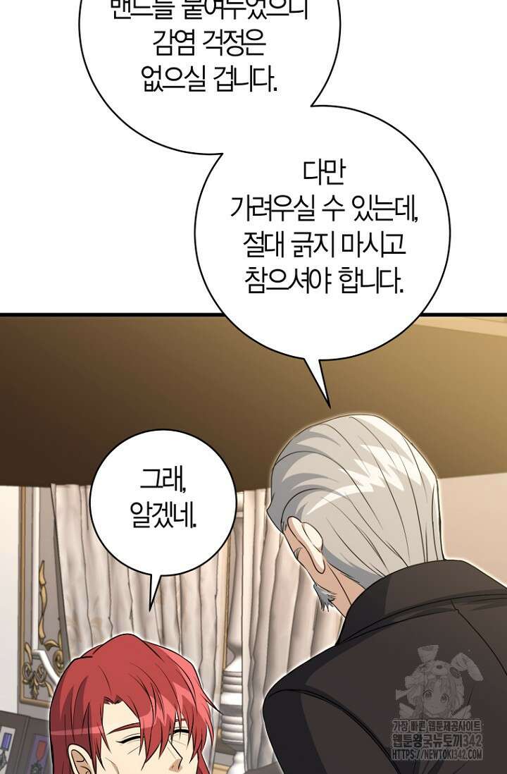 사랑이 아닌 은퇴를 12화 11