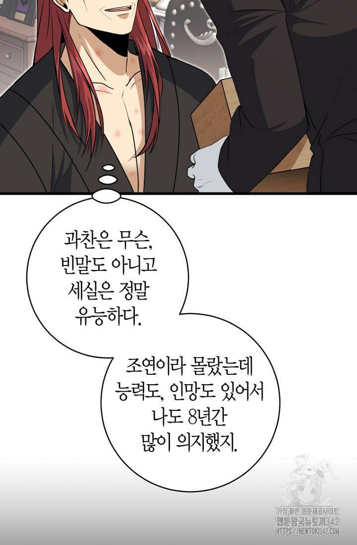 사랑이 아닌 은퇴를 12화 12