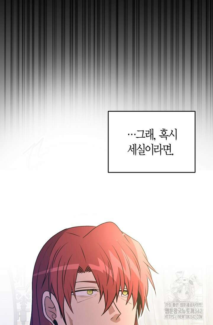 사랑이 아닌 은퇴를 12화 14