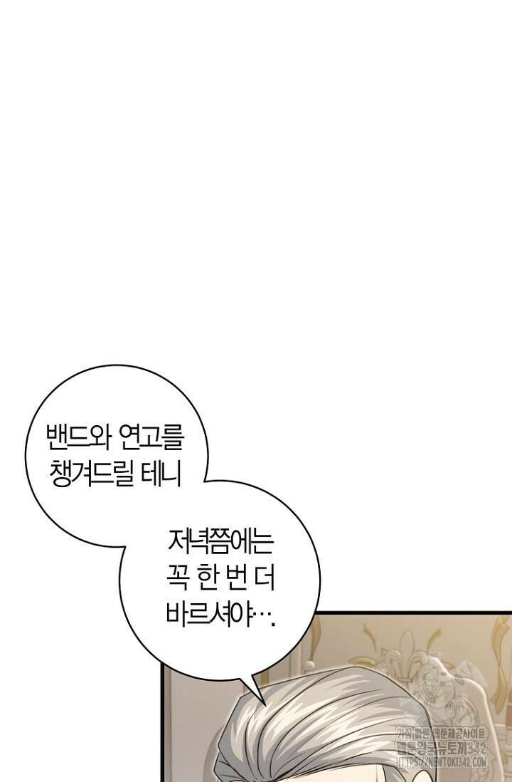 사랑이 아닌 은퇴를 12화 17