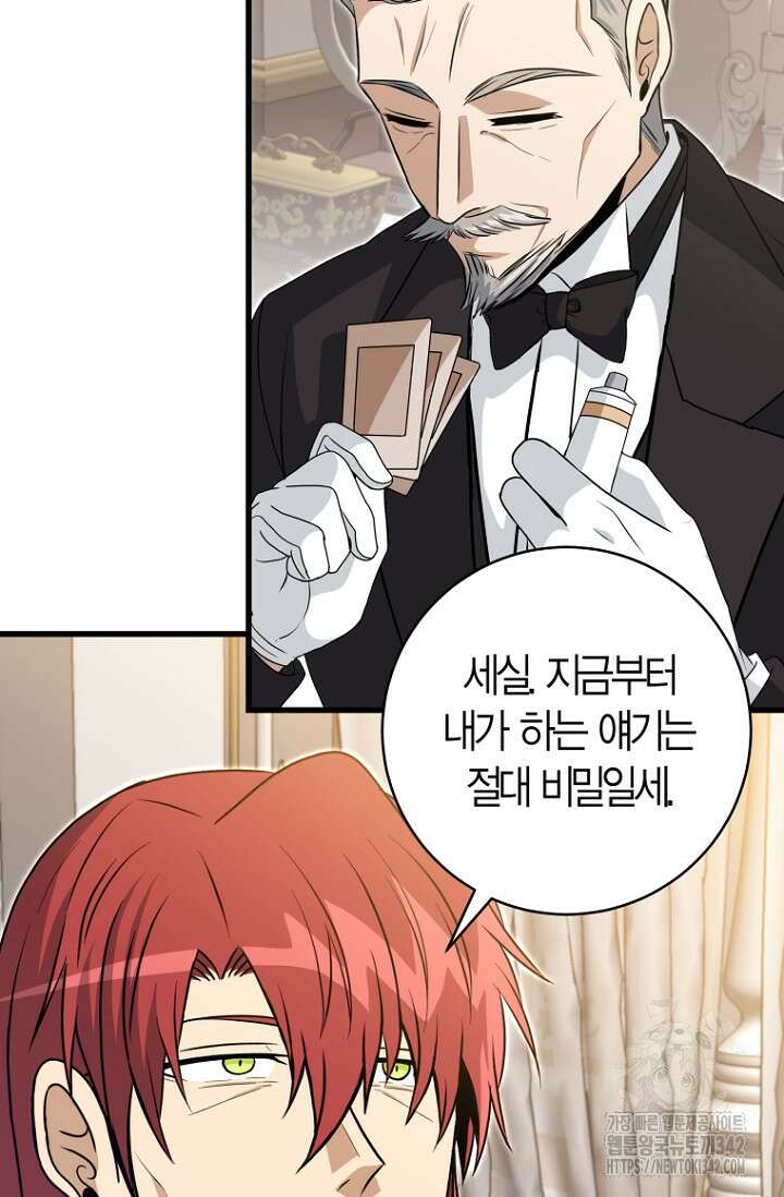 사랑이 아닌 은퇴를 12화 18