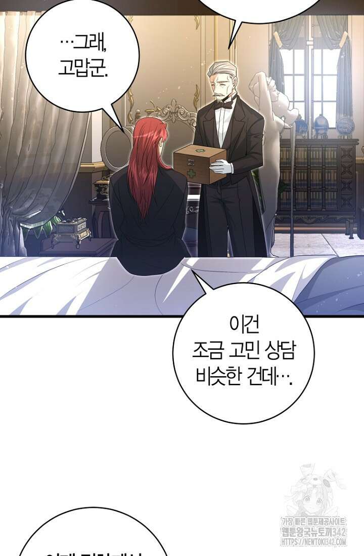 사랑이 아닌 은퇴를 12화 20
