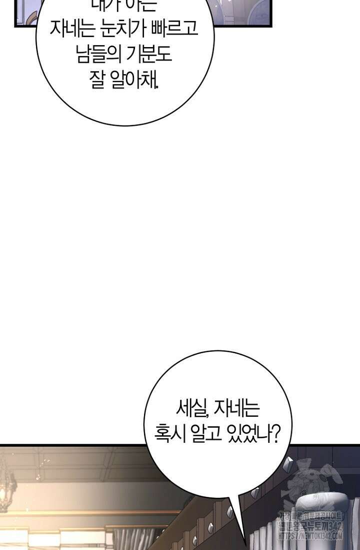 사랑이 아닌 은퇴를 12화 23