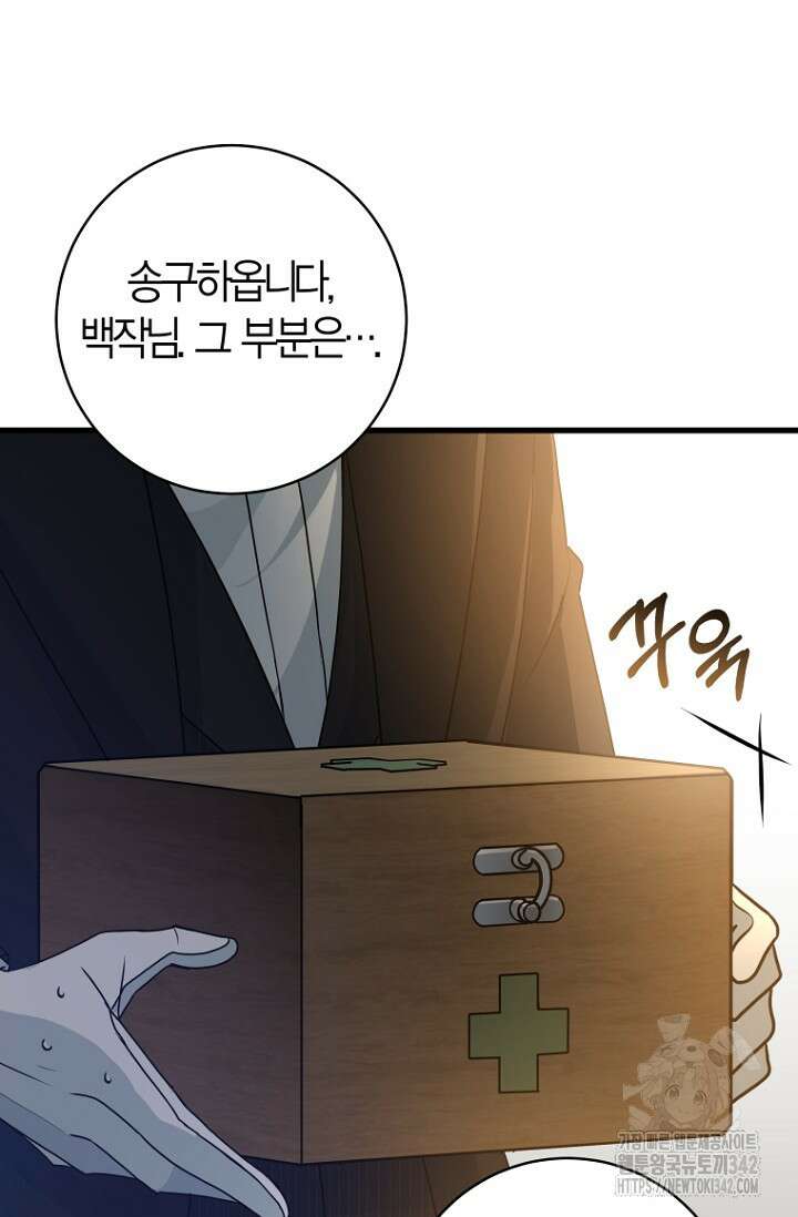 사랑이 아닌 은퇴를 12화 25