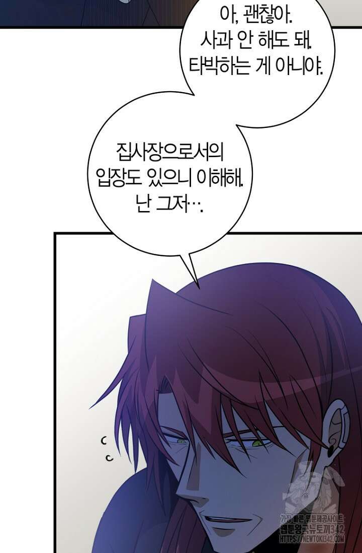 사랑이 아닌 은퇴를 12화 26