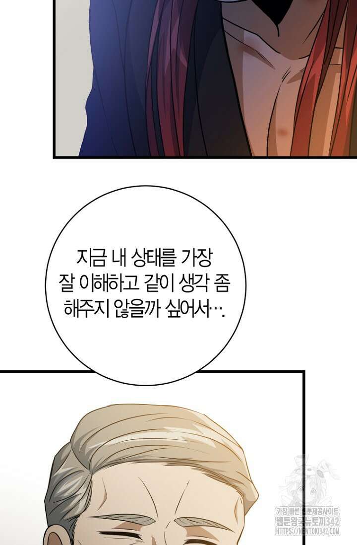 사랑이 아닌 은퇴를 12화 27