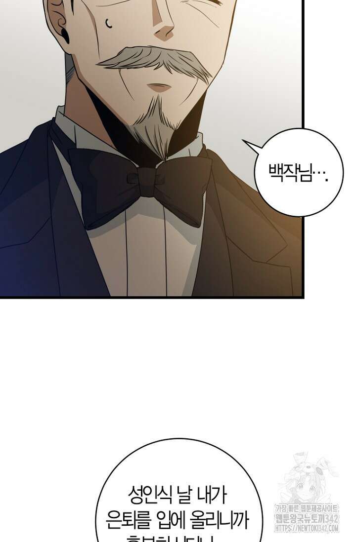 사랑이 아닌 은퇴를 12화 28