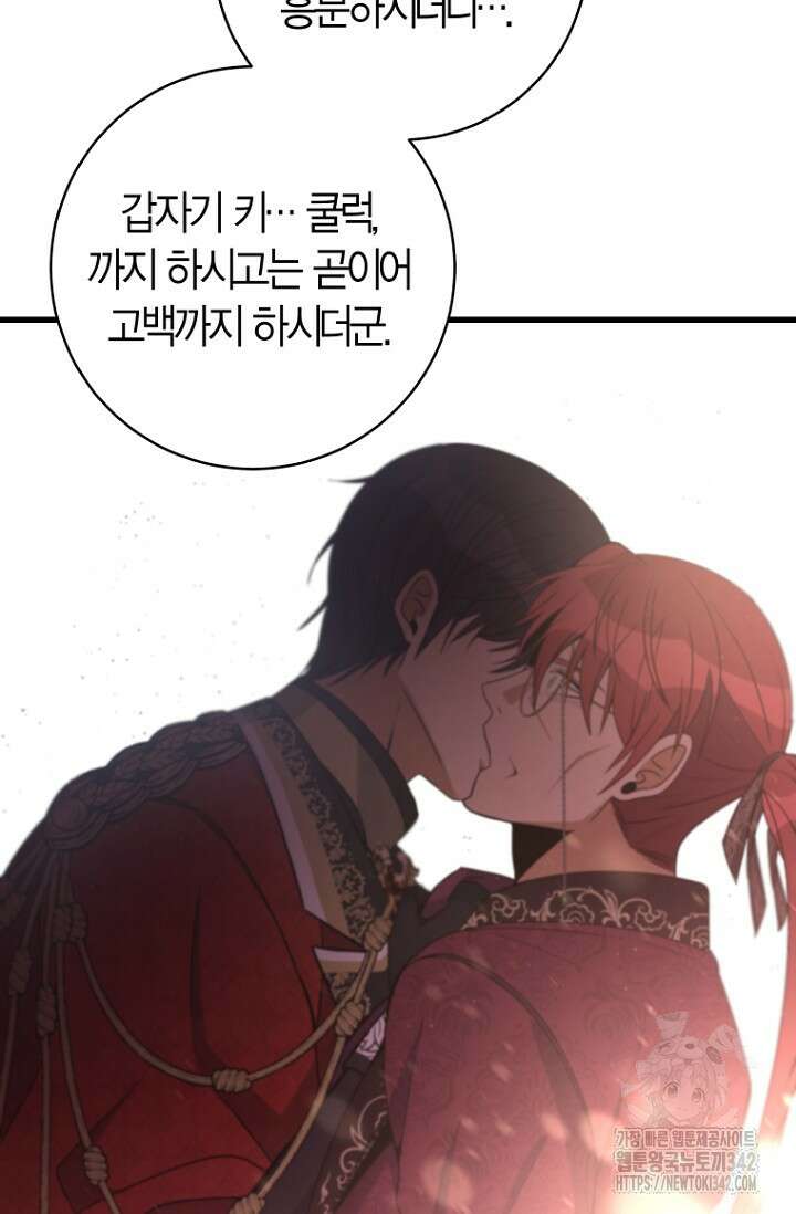 사랑이 아닌 은퇴를 12화 29