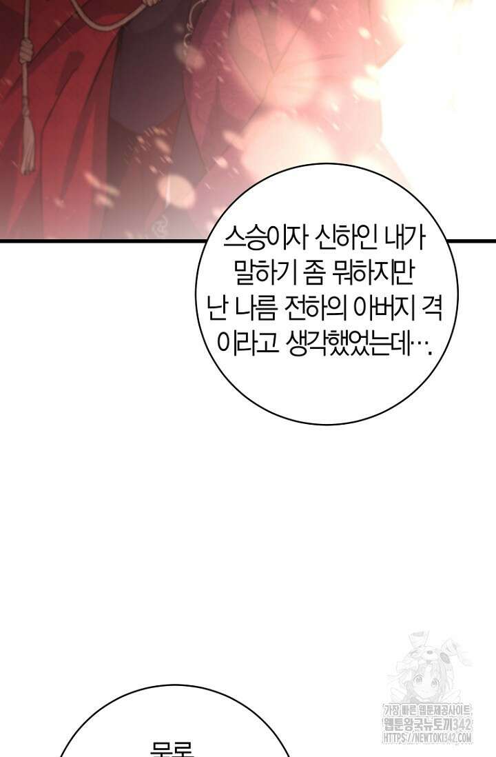 사랑이 아닌 은퇴를 12화 30