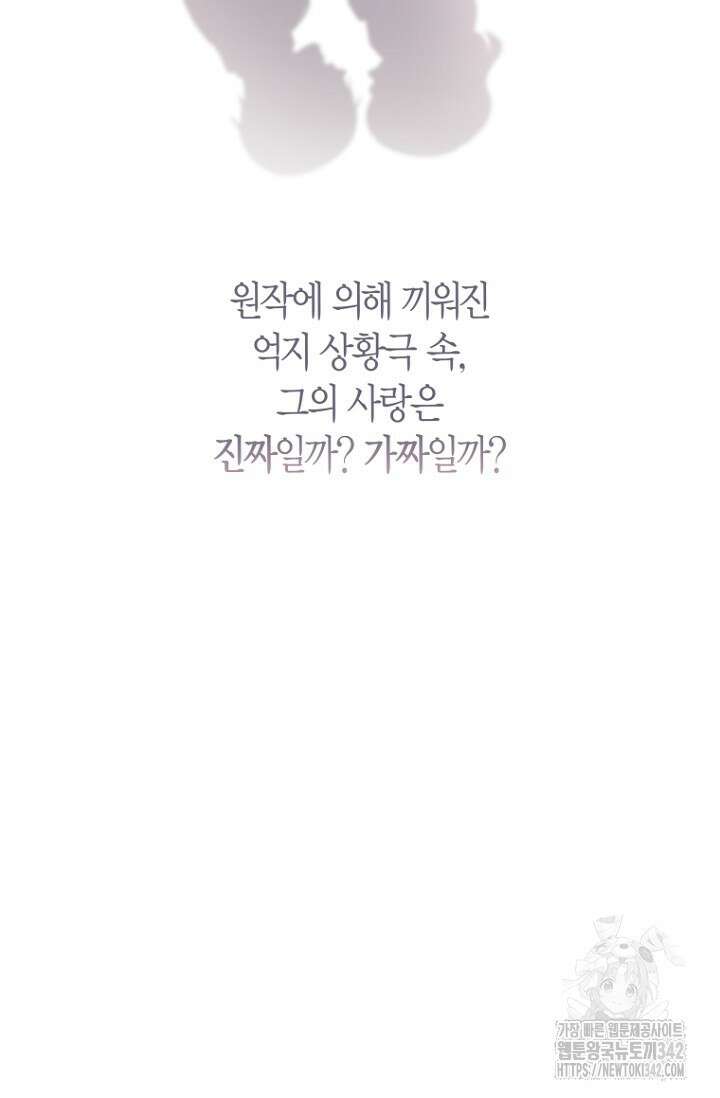 사랑이 아닌 은퇴를 12화 34
