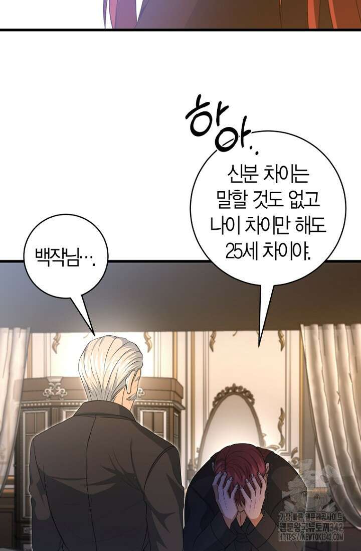사랑이 아닌 은퇴를 12화 36