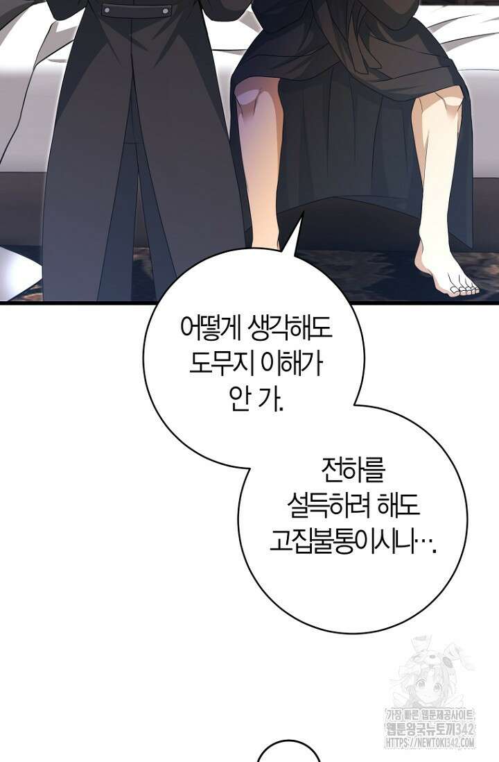 사랑이 아닌 은퇴를 12화 37