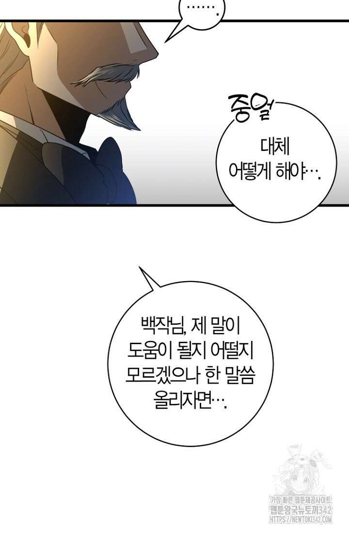 사랑이 아닌 은퇴를 12화 38