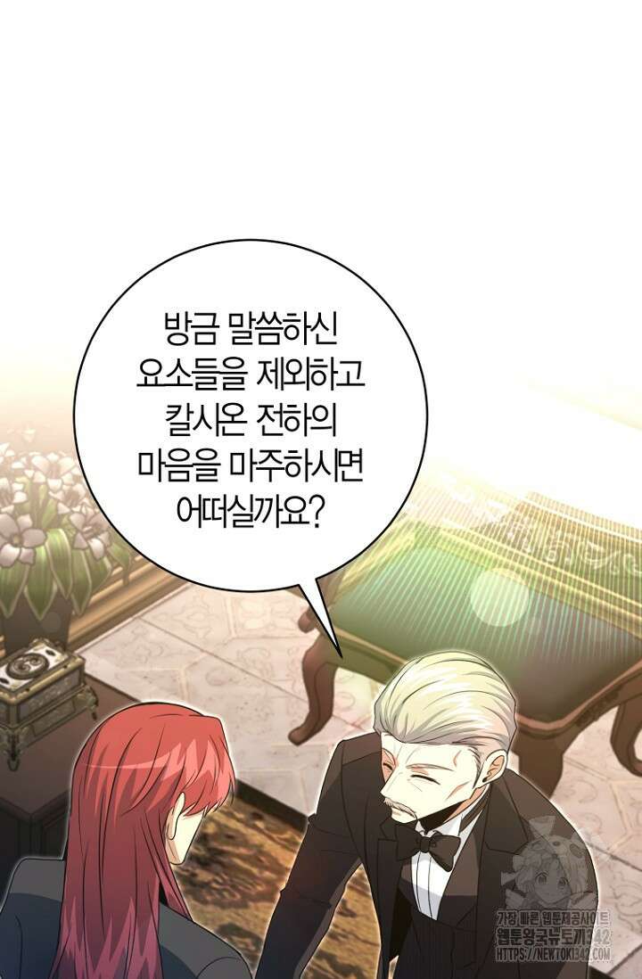 사랑이 아닌 은퇴를 12화 39