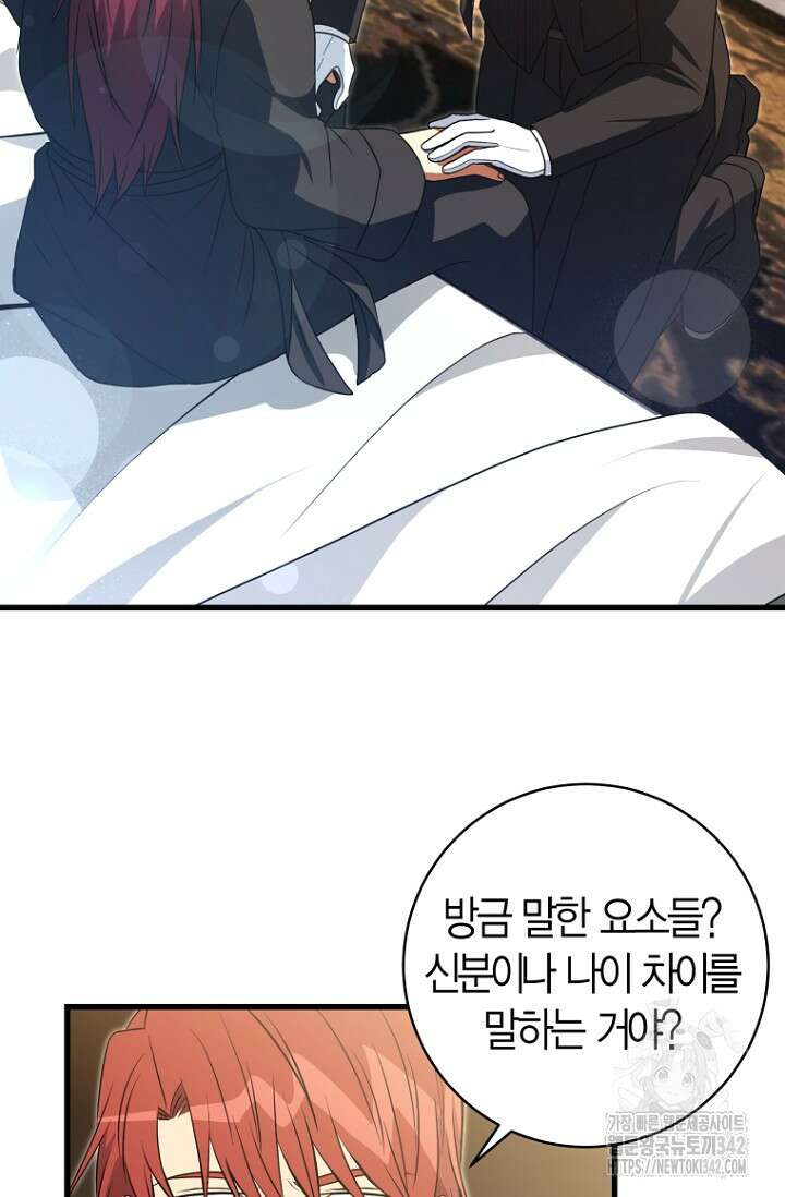 사랑이 아닌 은퇴를 12화 40