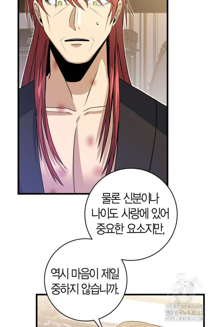 사랑이 아닌 은퇴를 12화 41
