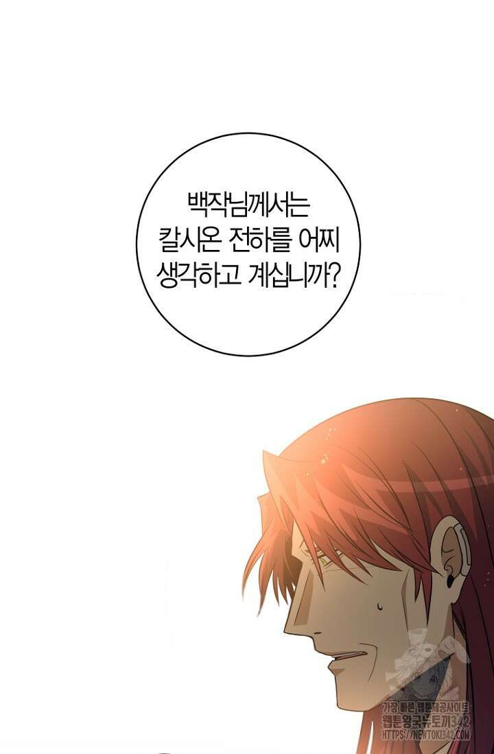 사랑이 아닌 은퇴를 12화 43