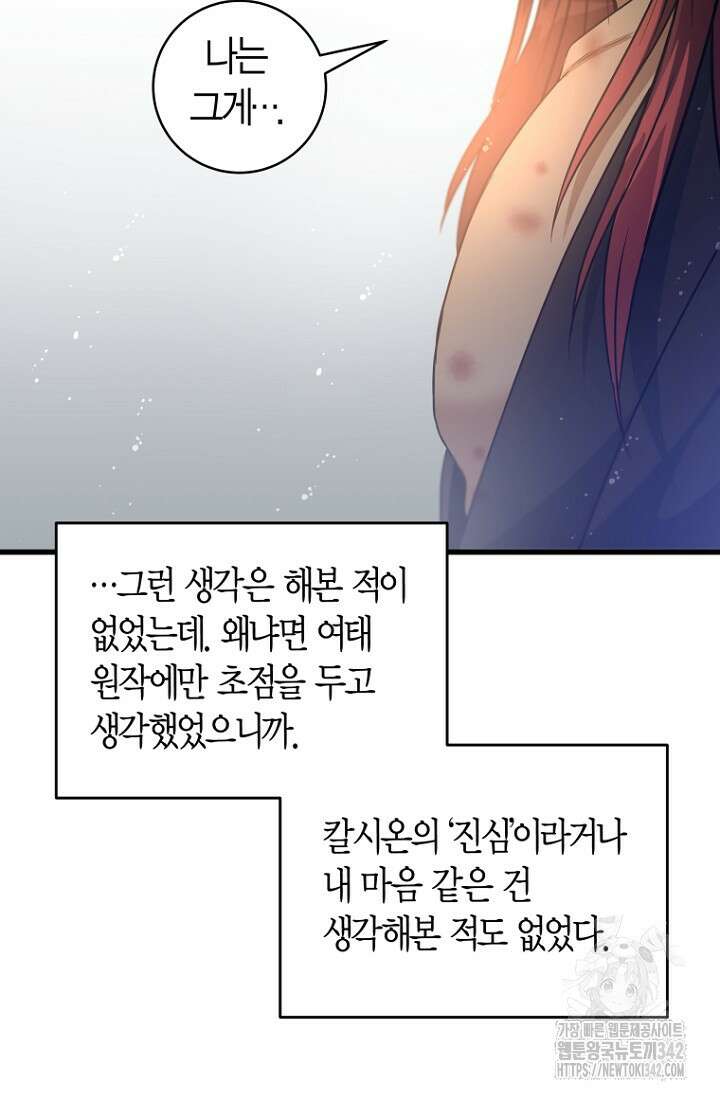 사랑이 아닌 은퇴를 12화 44