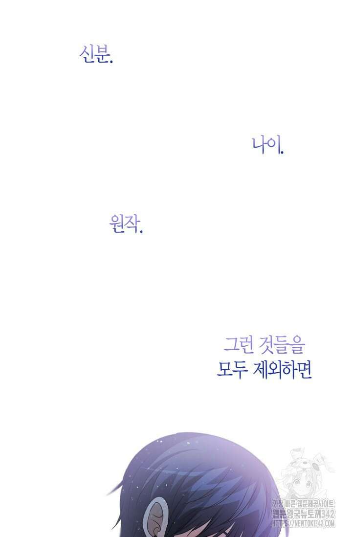 사랑이 아닌 은퇴를 12화 45