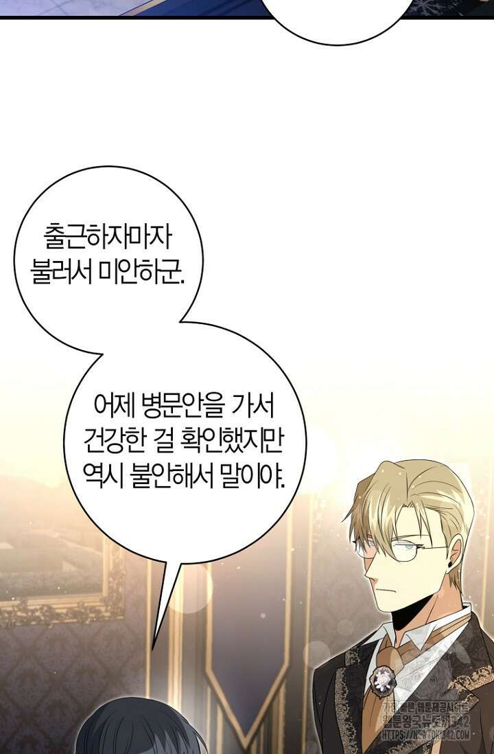 사랑이 아닌 은퇴를 12화 52
