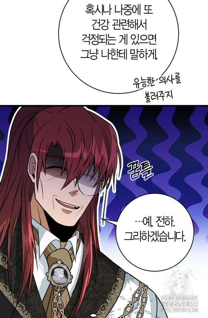 사랑이 아닌 은퇴를 12화 54