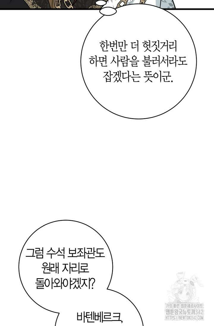 사랑이 아닌 은퇴를 12화 55