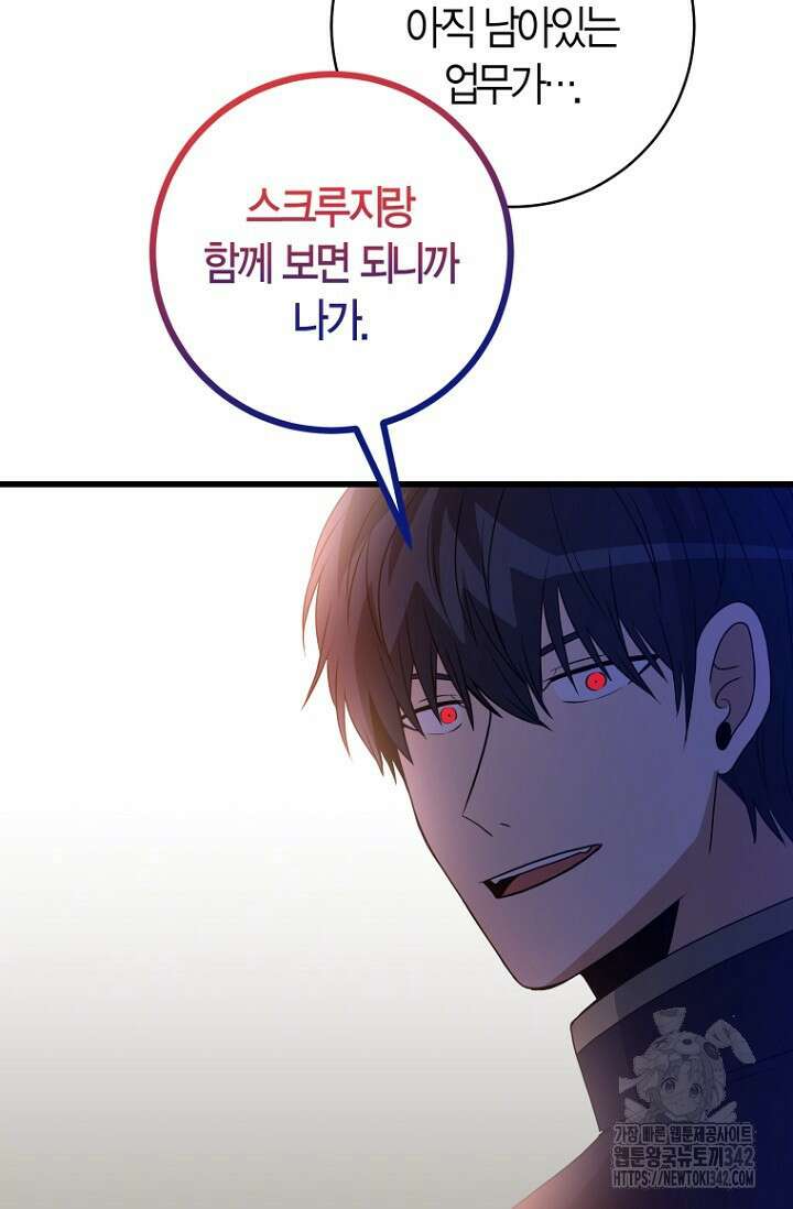 사랑이 아닌 은퇴를 12화 57