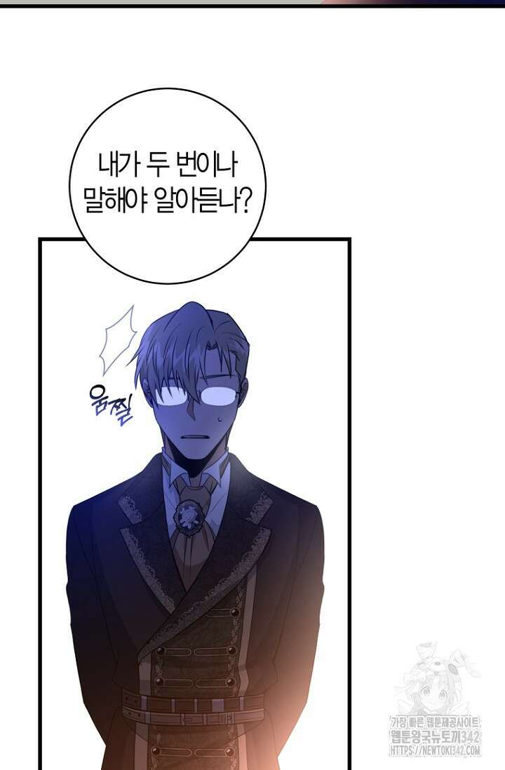 사랑이 아닌 은퇴를 12화 58