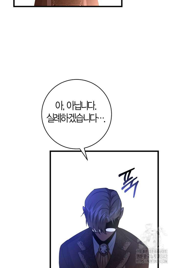 사랑이 아닌 은퇴를 12화 59