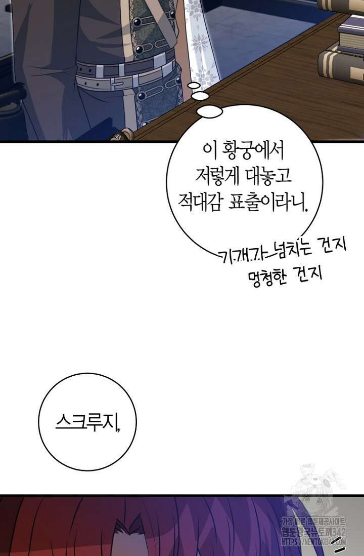 사랑이 아닌 은퇴를 12화 65