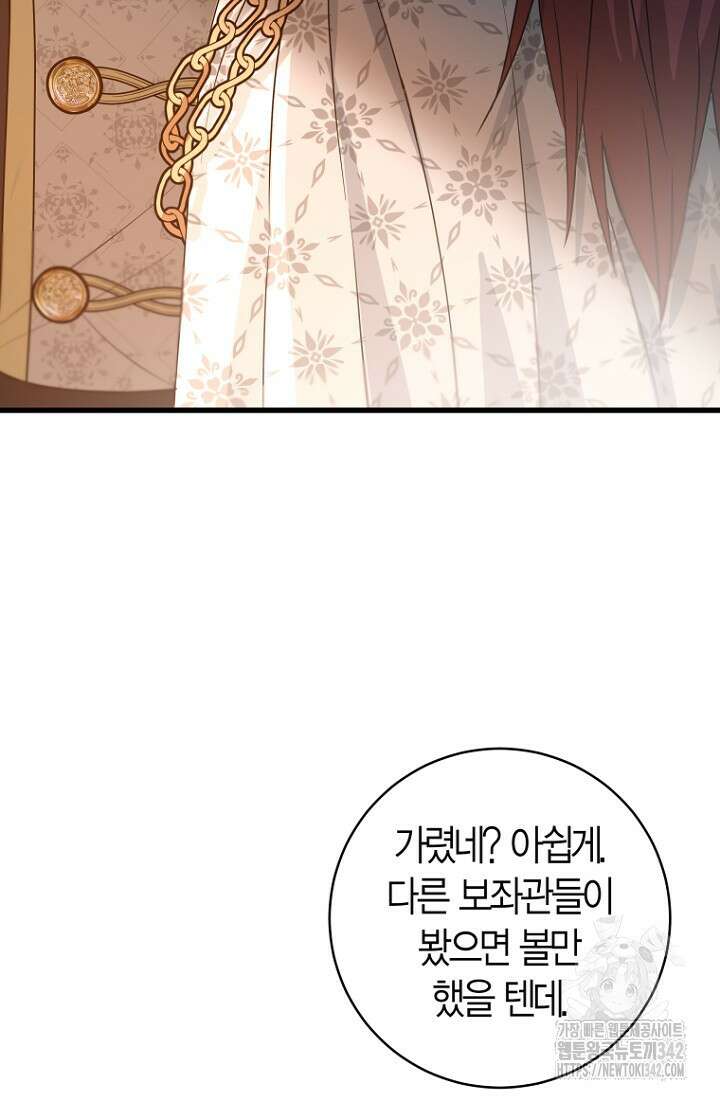 사랑이 아닌 은퇴를 12화 68