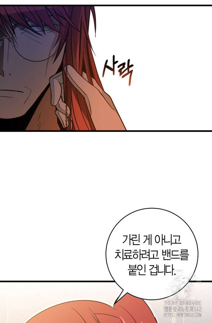 사랑이 아닌 은퇴를 12화 69