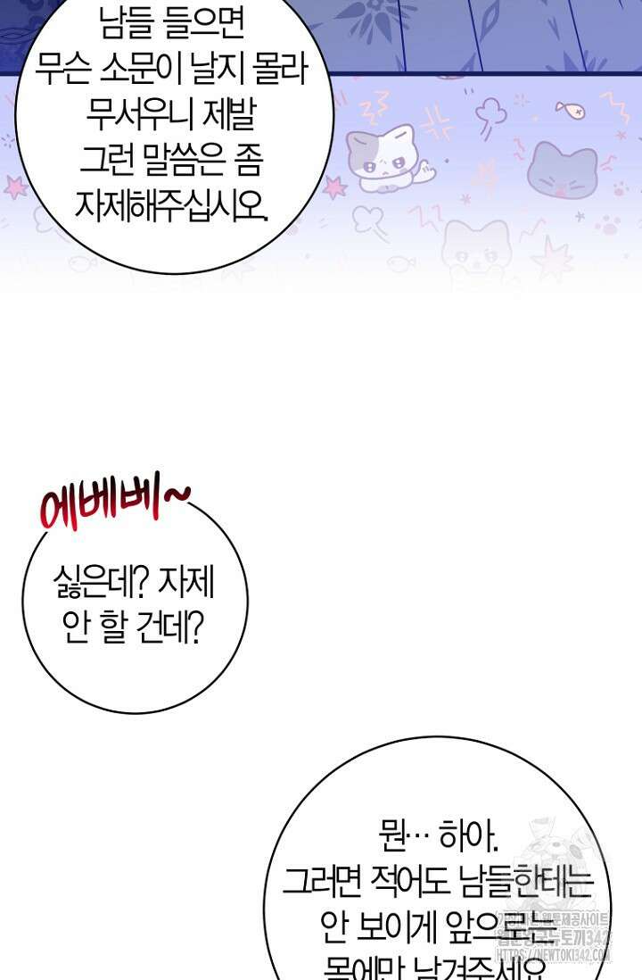 사랑이 아닌 은퇴를 12화 73