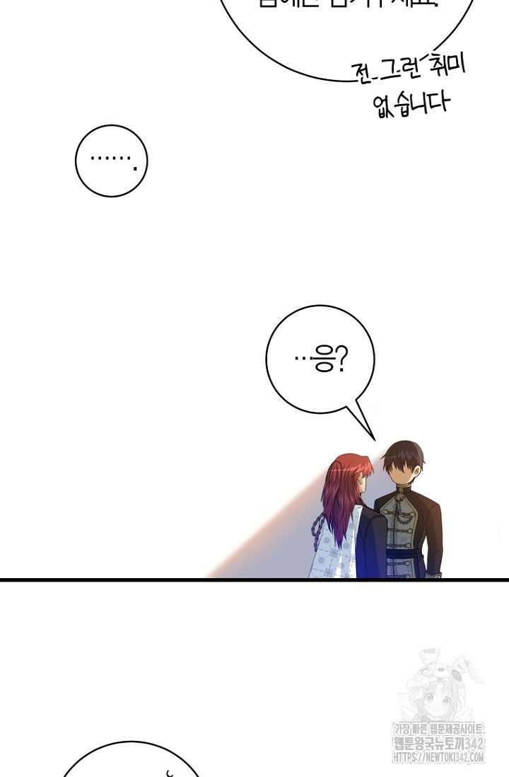 사랑이 아닌 은퇴를 12화 74