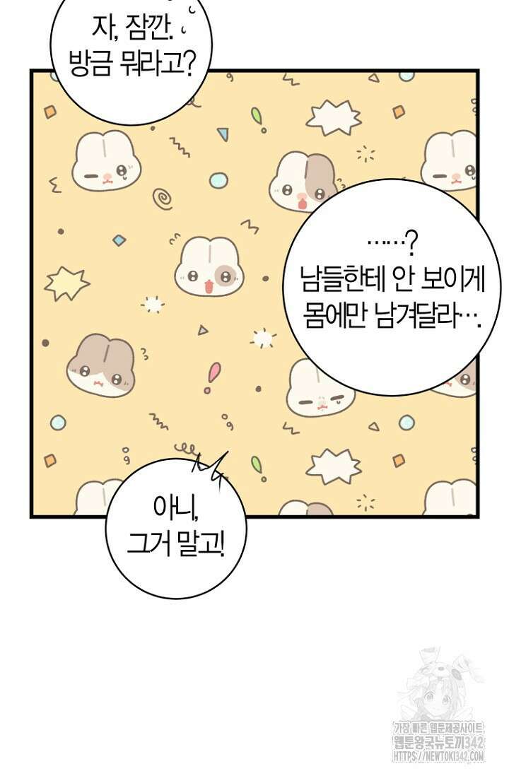 사랑이 아닌 은퇴를 12화 75