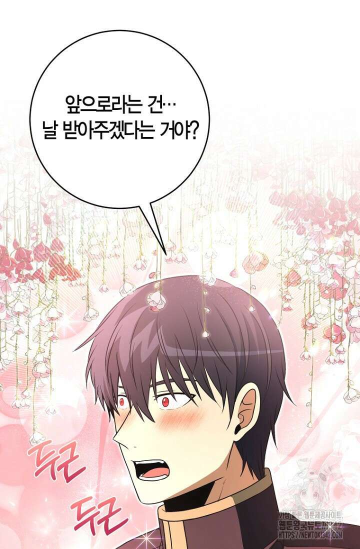 사랑이 아닌 은퇴를 12화 76