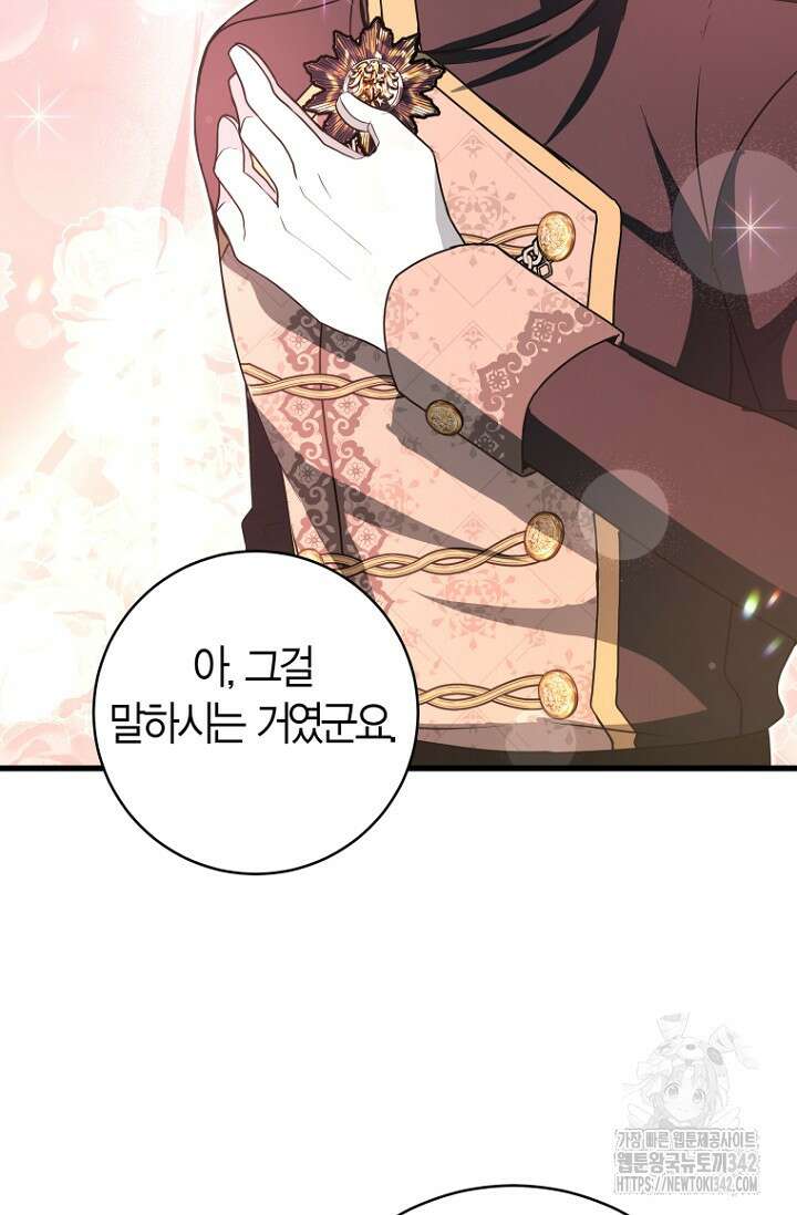 사랑이 아닌 은퇴를 12화 77