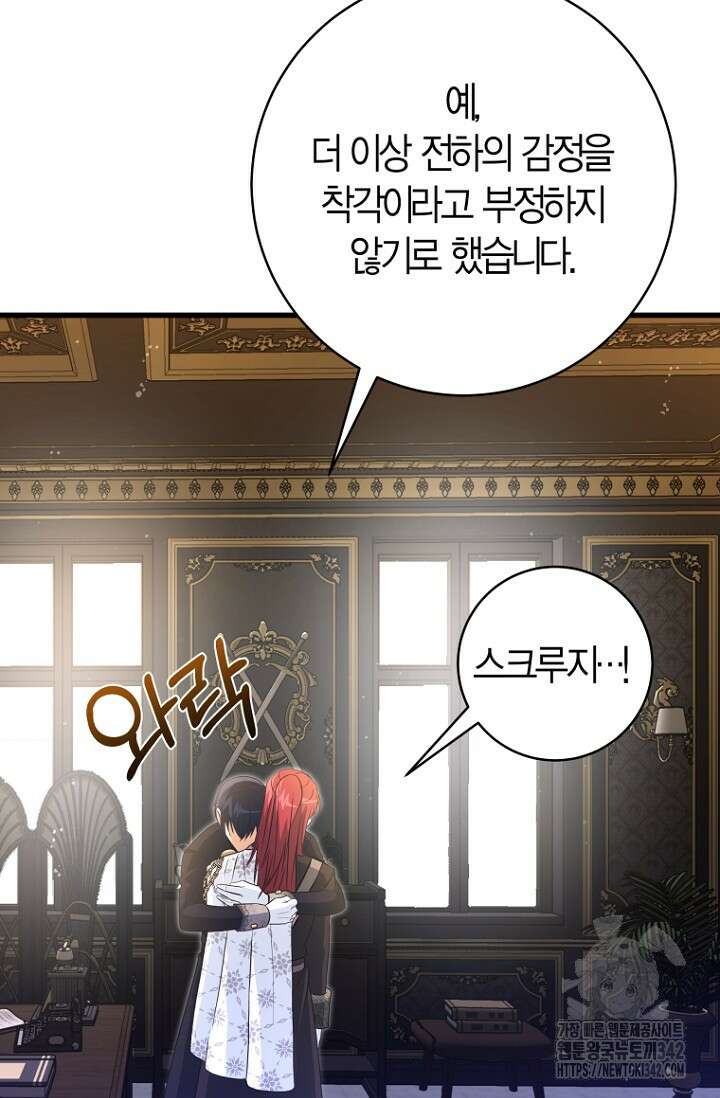 사랑이 아닌 은퇴를 12화 78