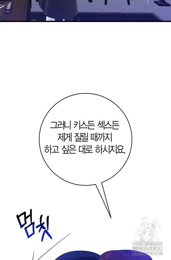 사랑이 아닌 은퇴를 12화 79