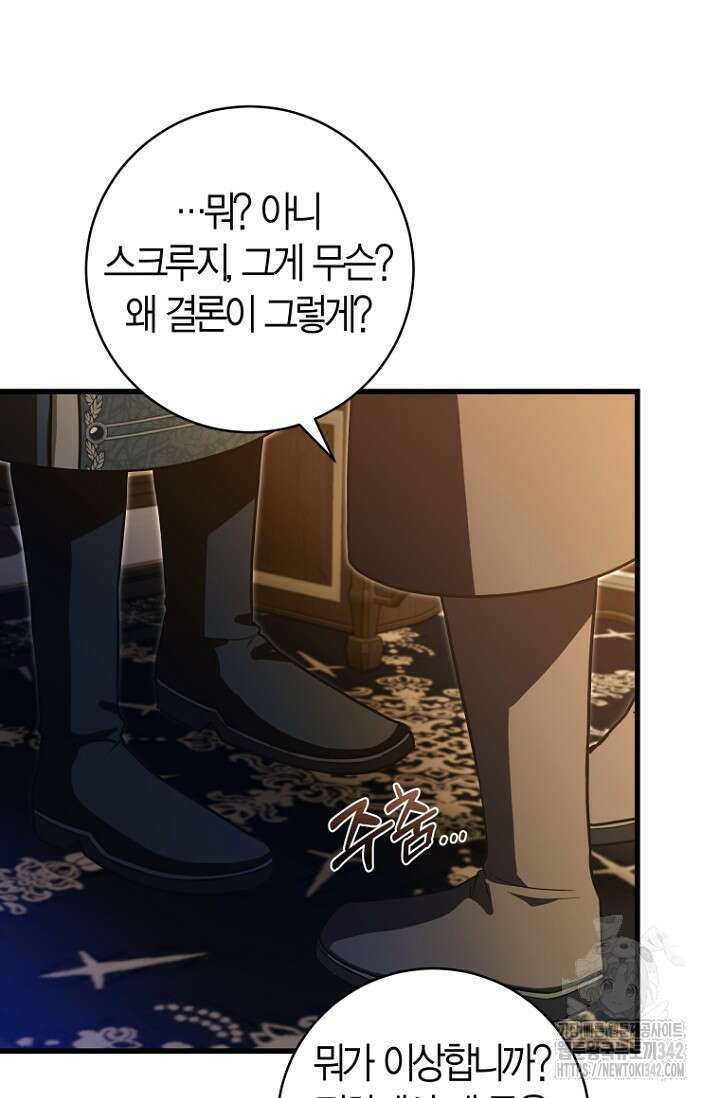 사랑이 아닌 은퇴를 12화 81