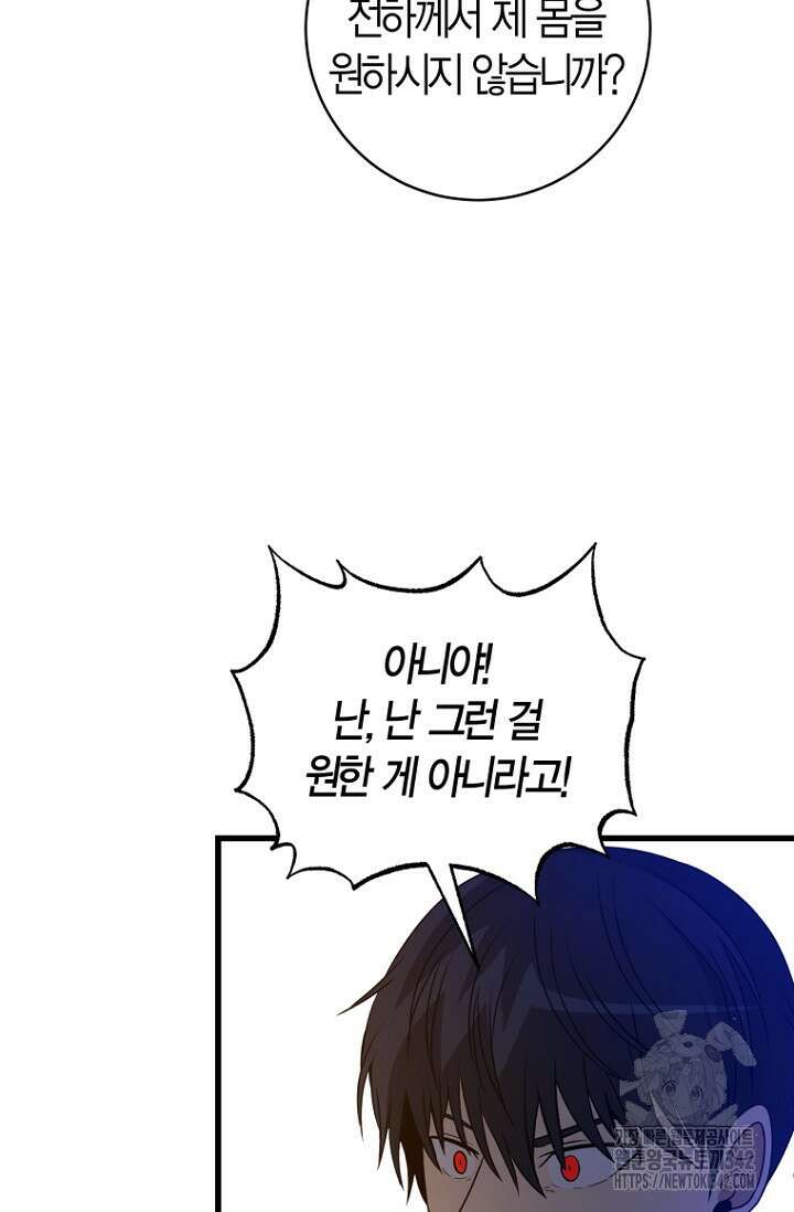 사랑이 아닌 은퇴를 12화 82