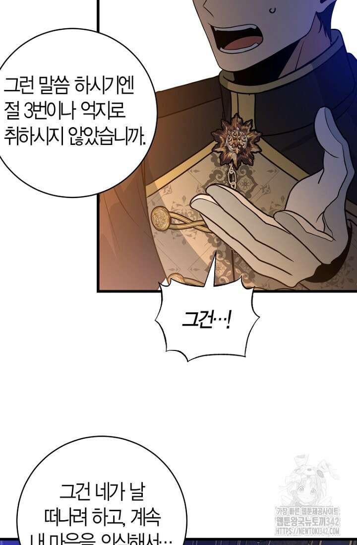 사랑이 아닌 은퇴를 12화 83