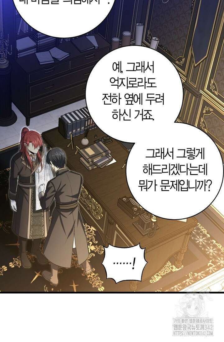 사랑이 아닌 은퇴를 12화 84