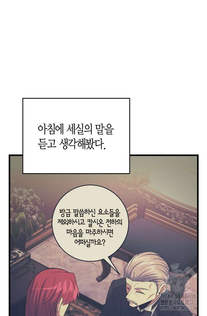 사랑이 아닌 은퇴를 12화 85