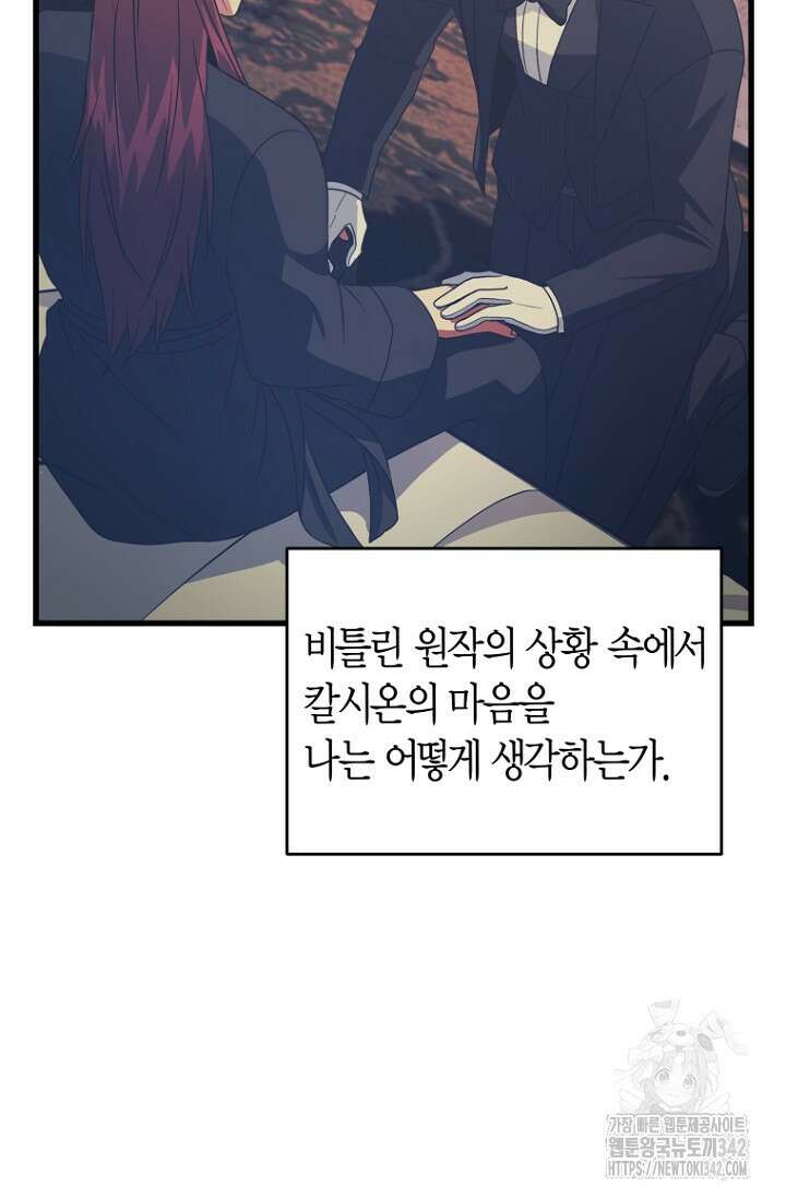 사랑이 아닌 은퇴를 12화 86