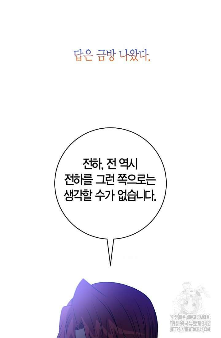 사랑이 아닌 은퇴를 12화 87