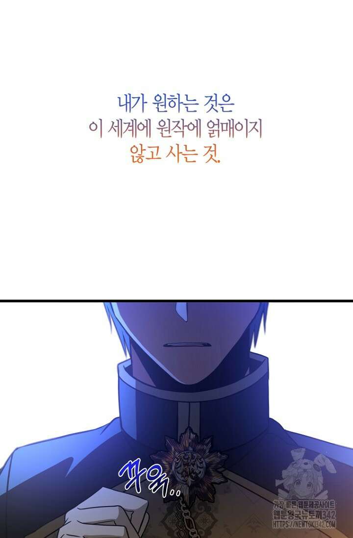 사랑이 아닌 은퇴를 12화 89