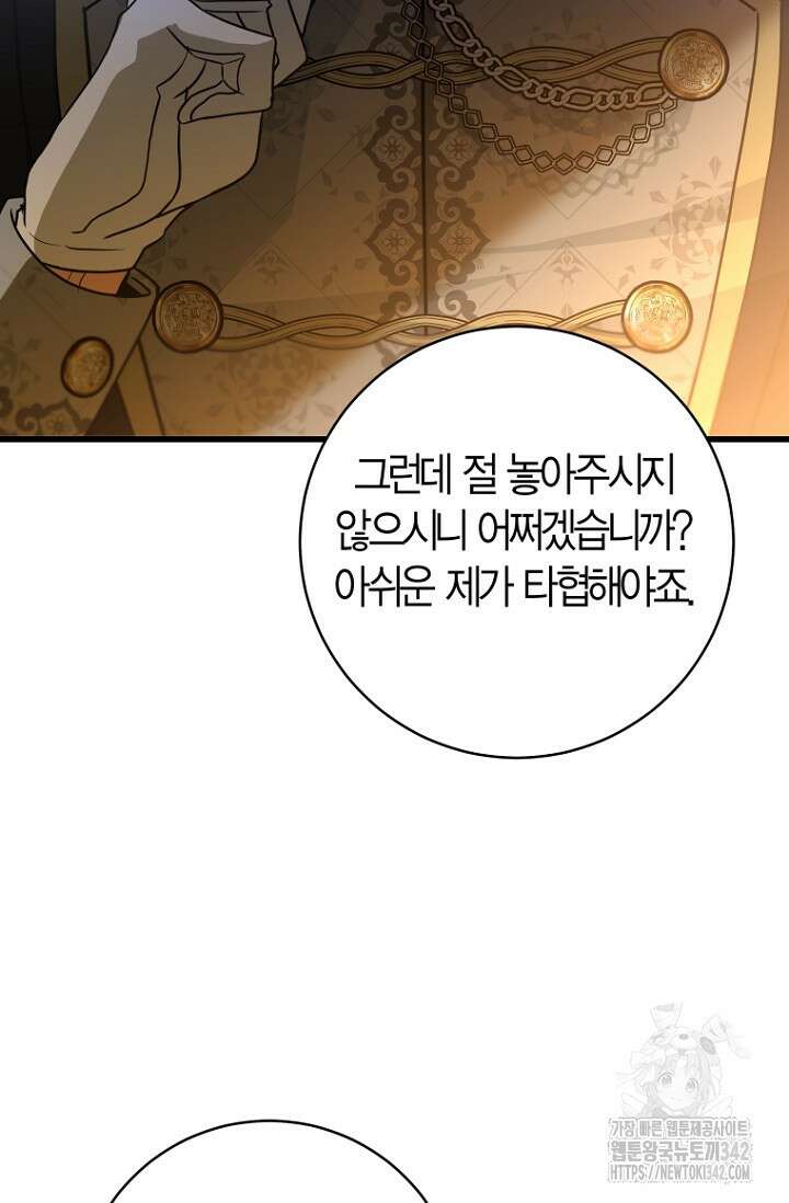 사랑이 아닌 은퇴를 12화 90